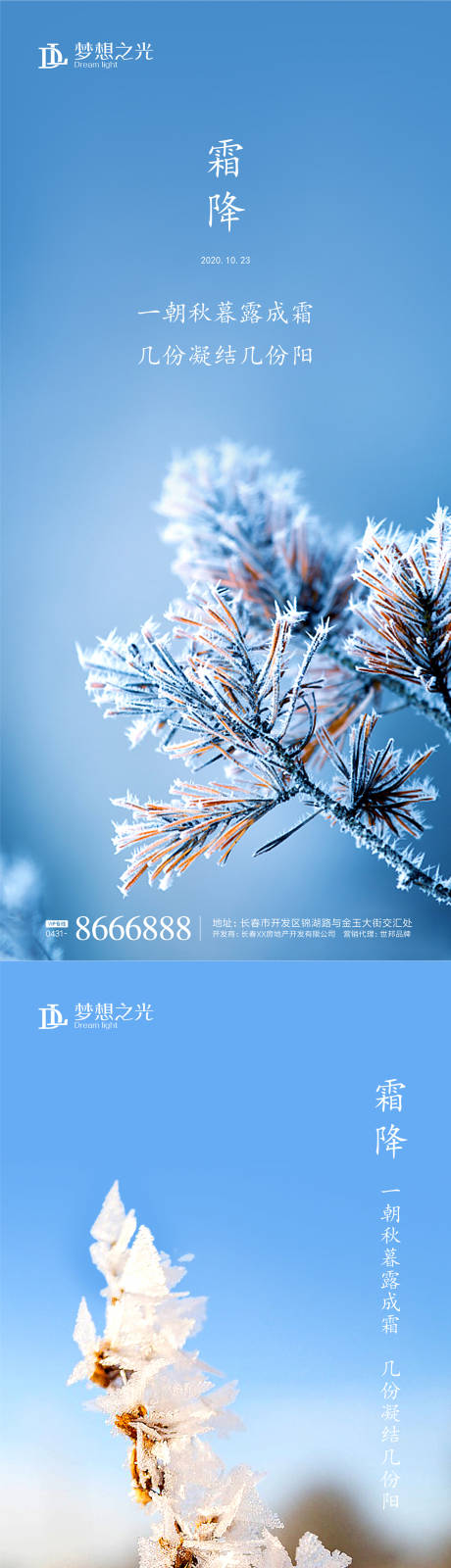 编号：20200815075557898【享设计】源文件下载-地产霜降节气系列海报