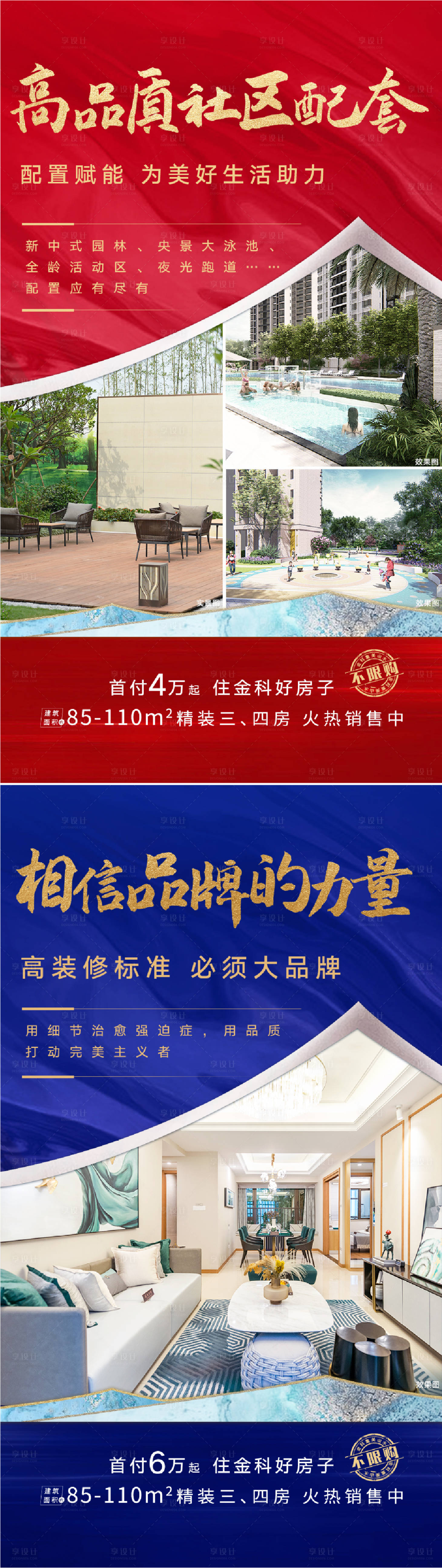 地产价值点系列海报PSD广告设计素材海报模板免费下载-享设计