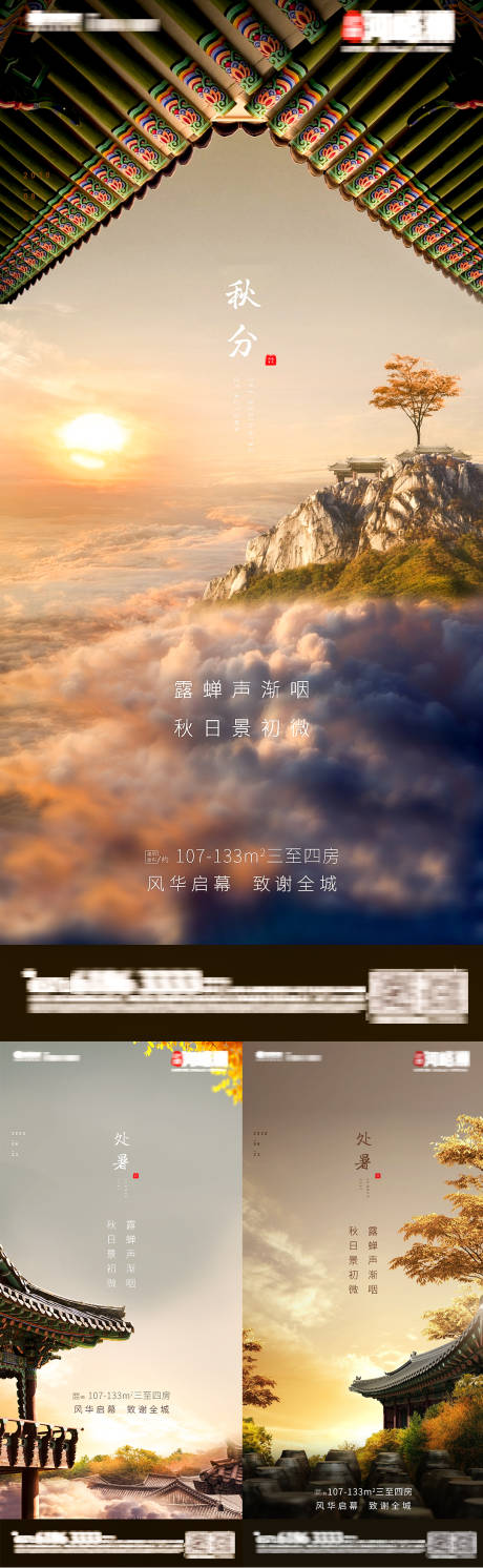 源文件下载【秋分处暑节气移动端海报】编号：83770001657091191