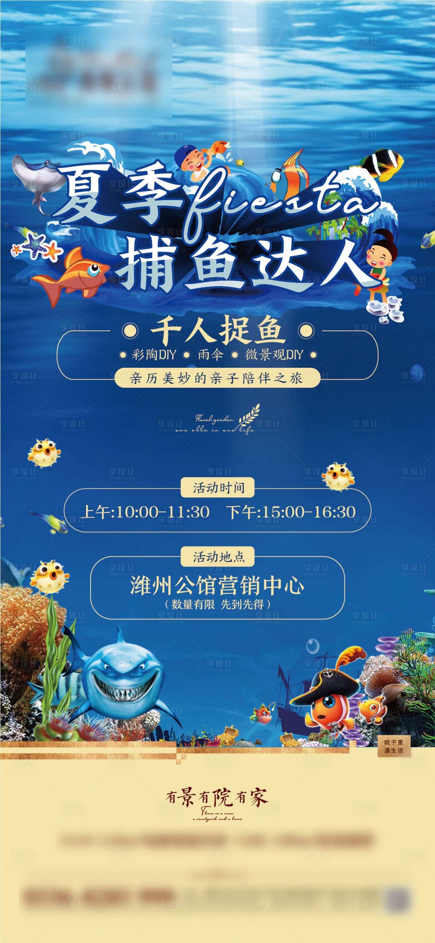 源文件下载【享设计】搜索编号：74600001672266536【亲子捕鱼活动海报】