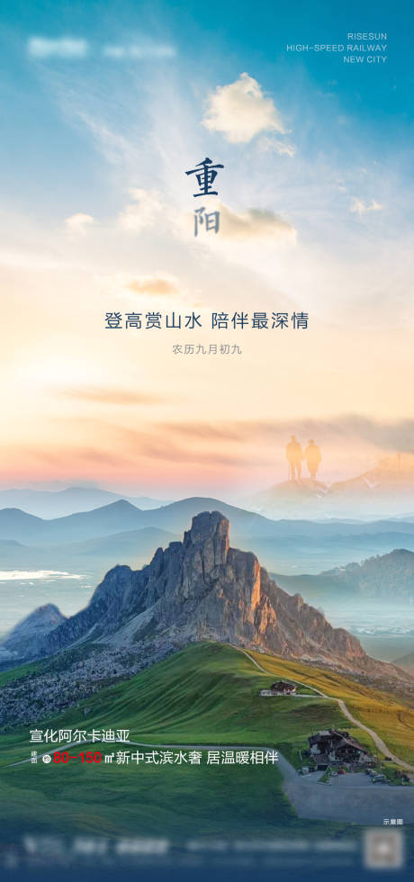 源文件下载【享设计】搜索编号：52670001620178273【地产重阳节海报】