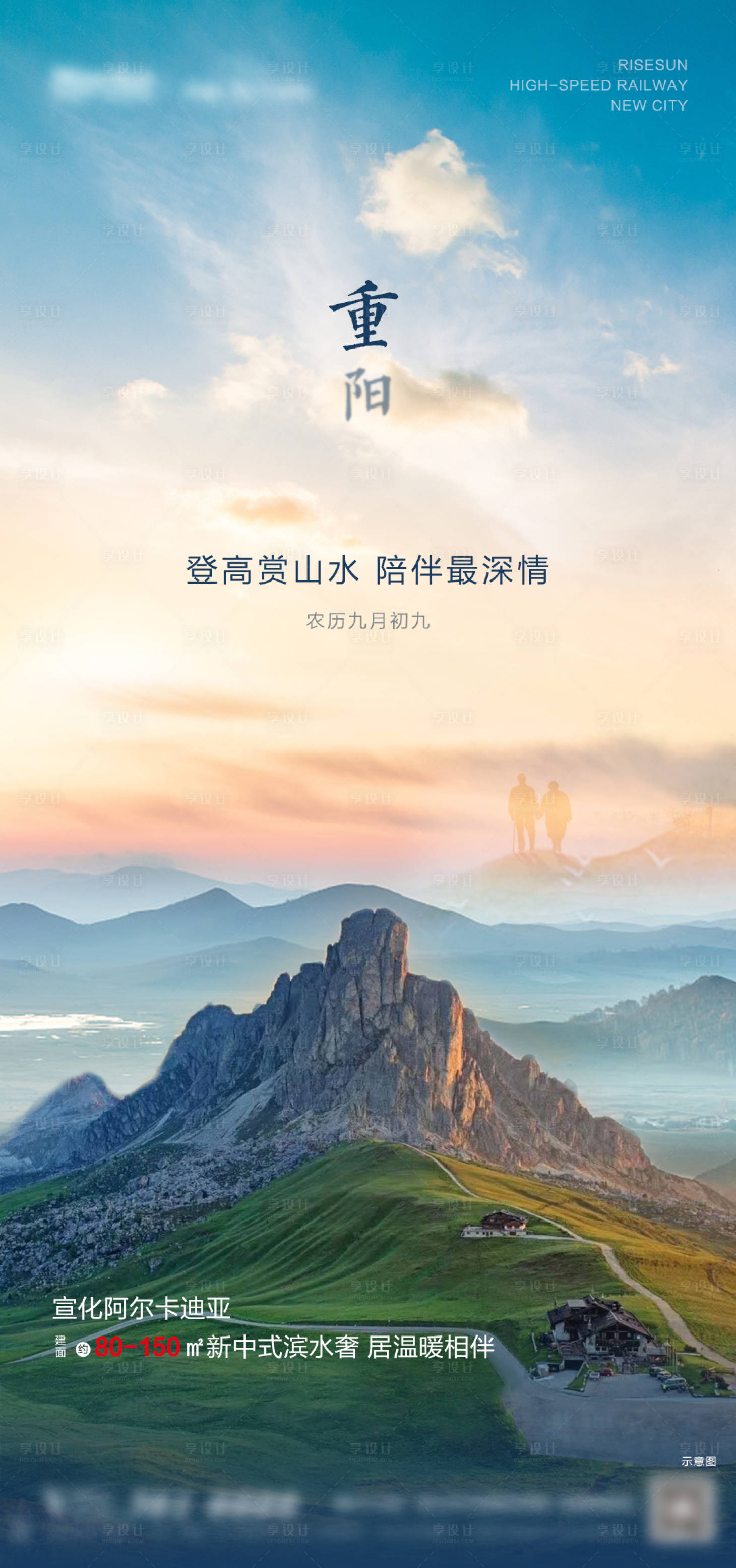 源文件下载【享设计】搜索编号：52670001620178273【地产重阳节海报】