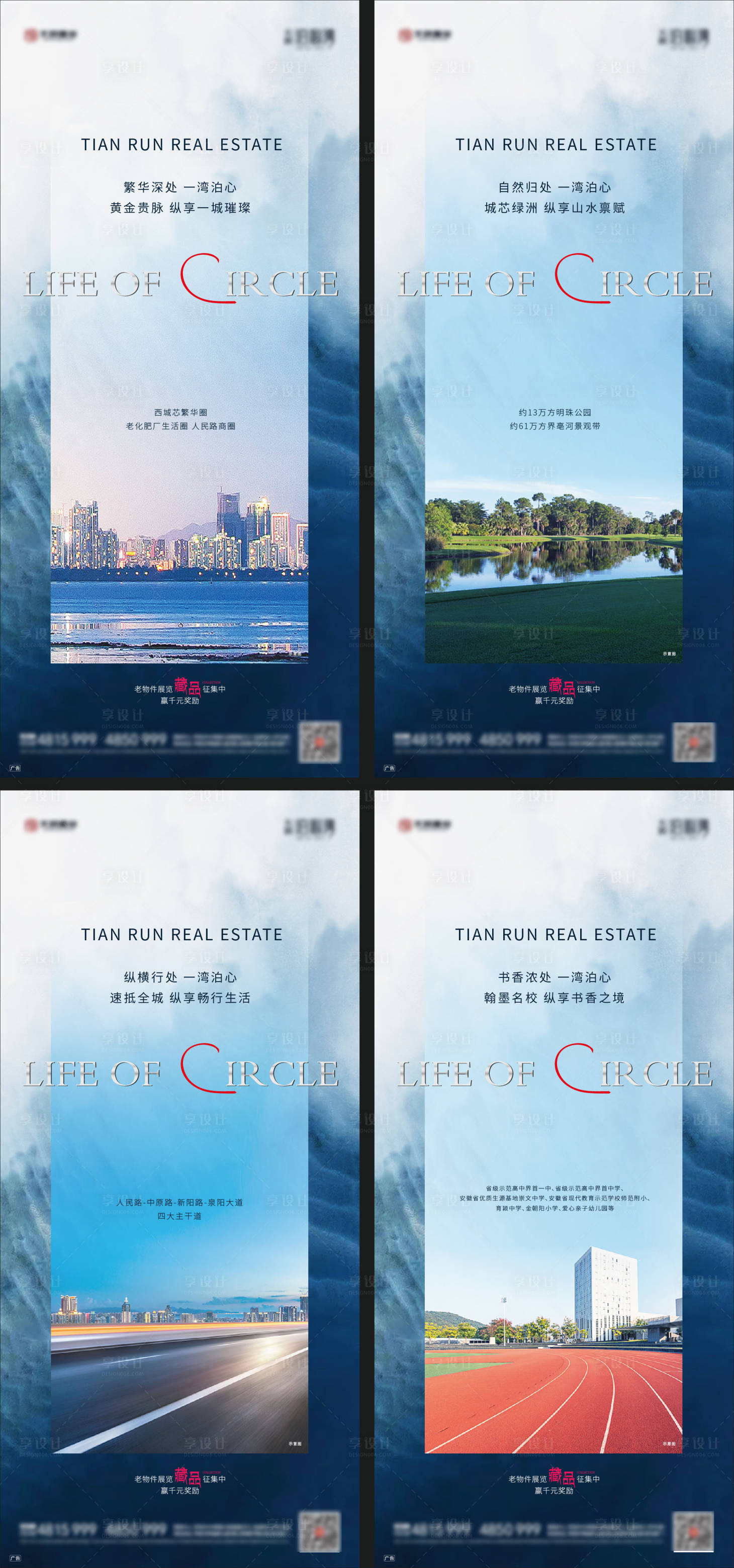 源文件下载【享设计】搜索编号：93820001581631950【地产蓝色价值点系列海报】