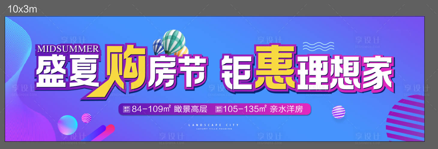 源文件下载【享设计】搜索编号：16190001641097073【钜惠理想家购房节展板   】