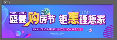 编号：20200811161239390【享设计】源文件下载-钜惠理想家购房节展板   