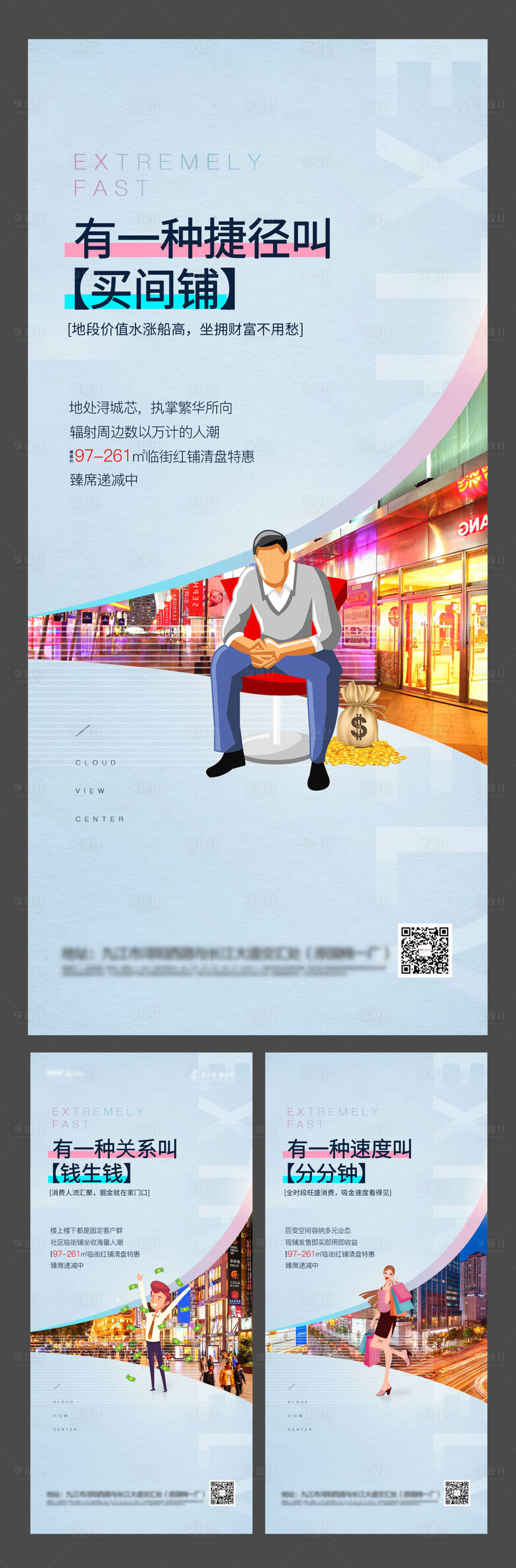 源文件下载【享设计】搜索编号：78000001576067964【商铺系列单图】