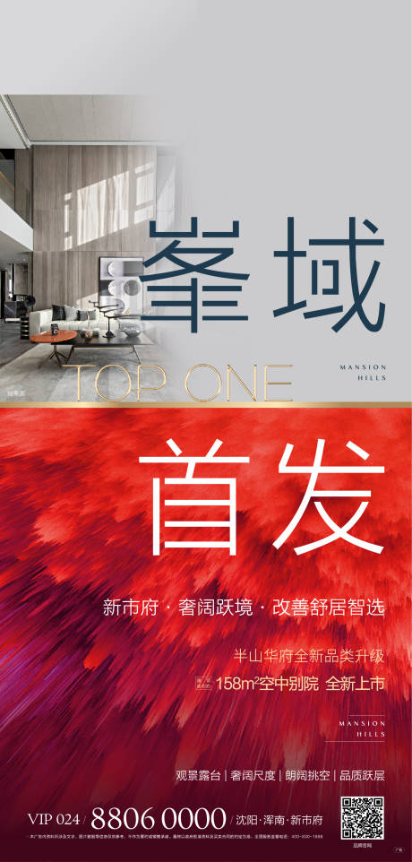 源文件下载【房地产大气价值点海报】编号：13000001577392052
