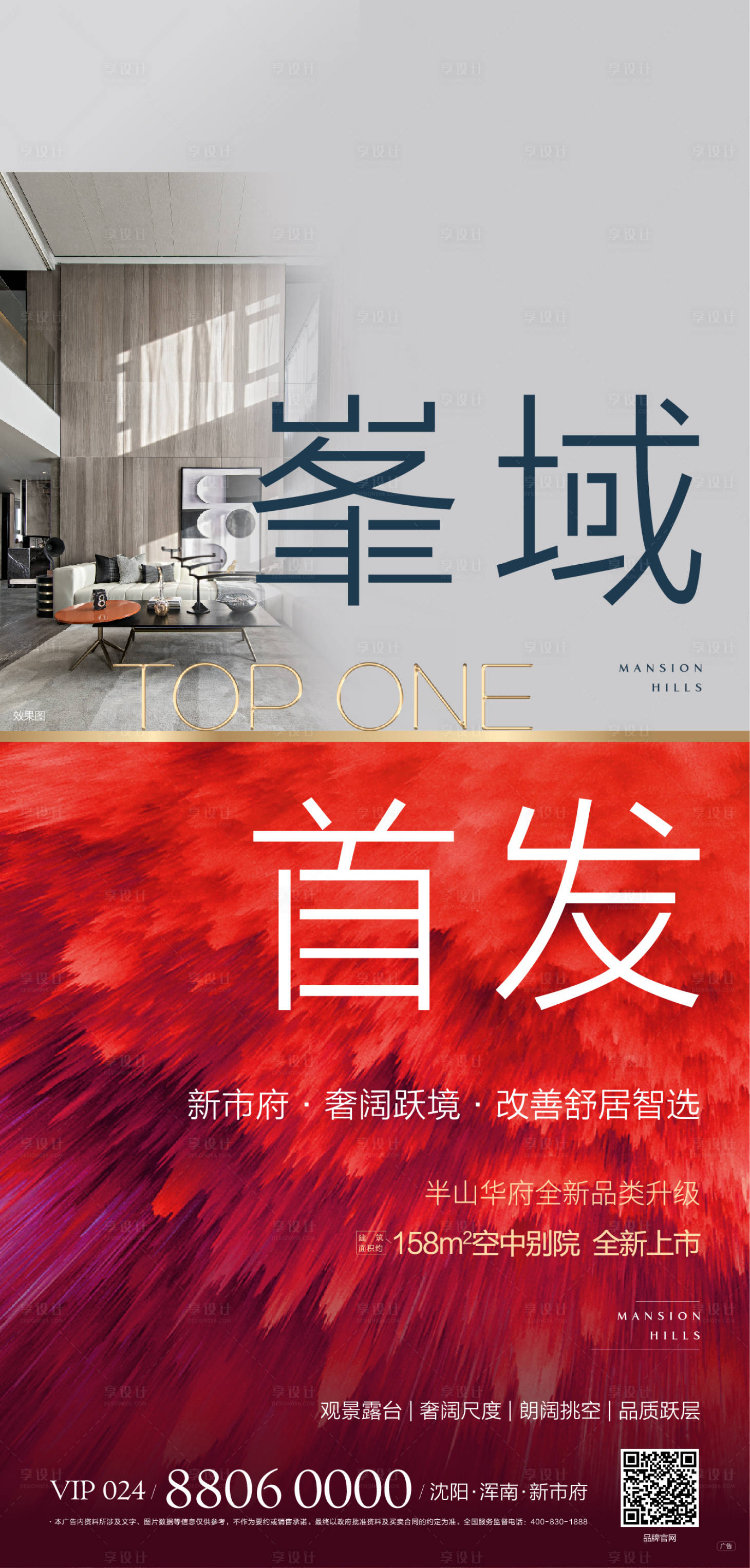 源文件下载【享设计】搜索编号：13000001577392052【房地产大气价值点海报】