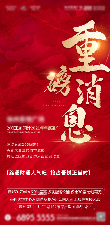 源文件下載【地產(chǎn)紅金熱銷(xiāo)移動(dòng)端海報(bào)】編號(hào)：22720001813563226
