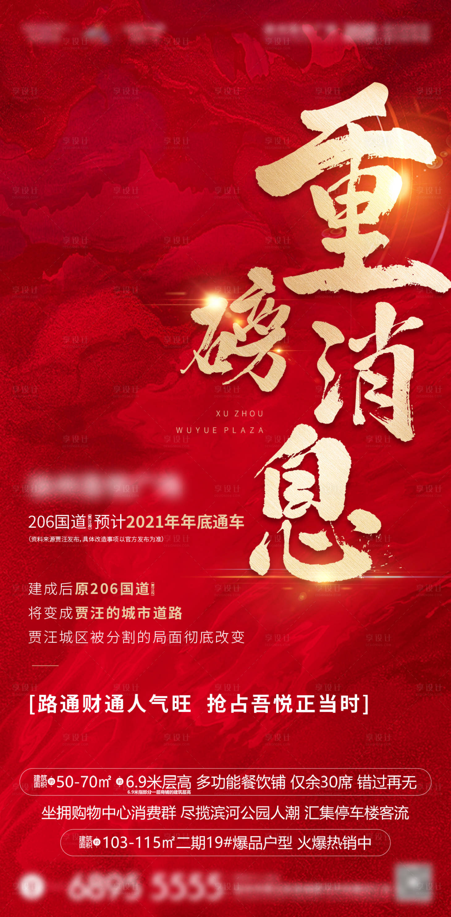 源文件下载【享设计】搜索编号：22720001813563226【地产红金热销移动端海报】