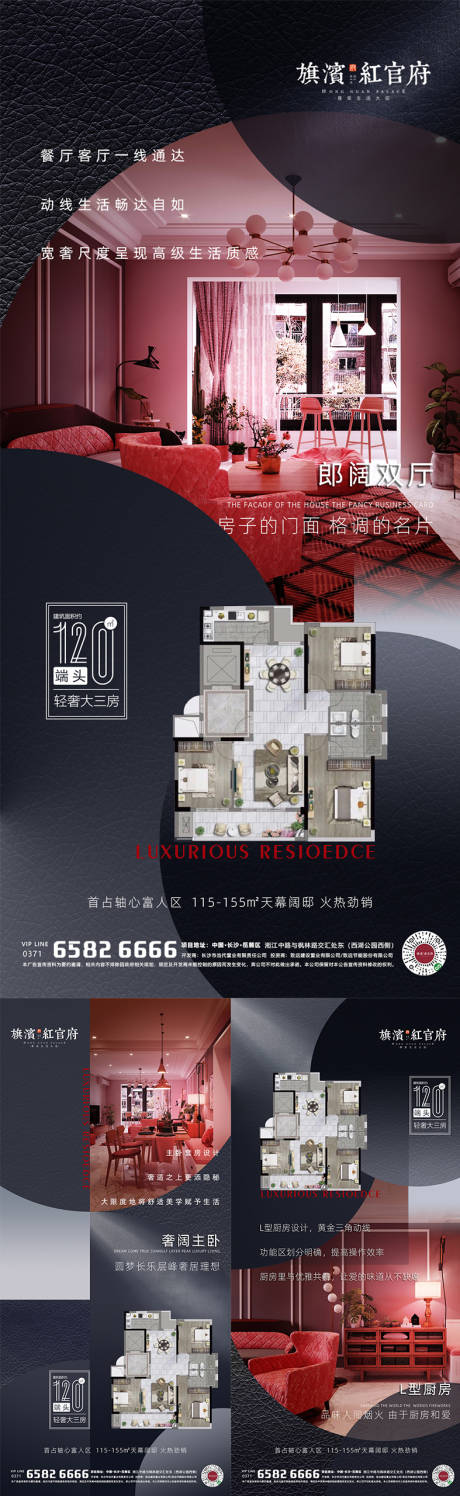 源文件下载【地产户型价值点系列海报】编号：87130001821341417