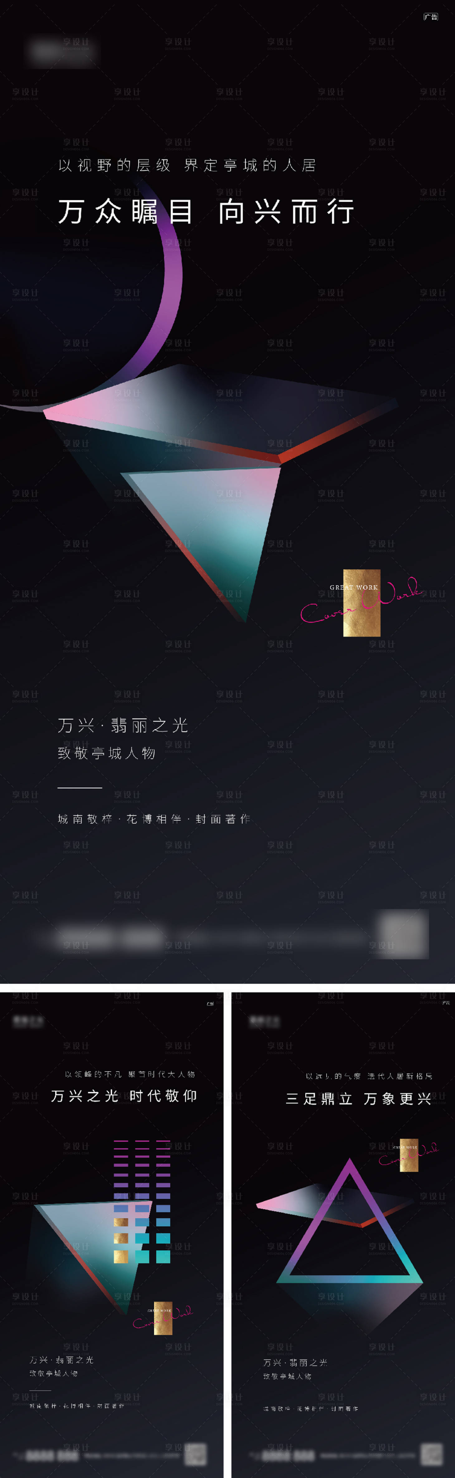 源文件下載【享設計】搜索編號：99340001700791646【地產抽象價值點海報】
