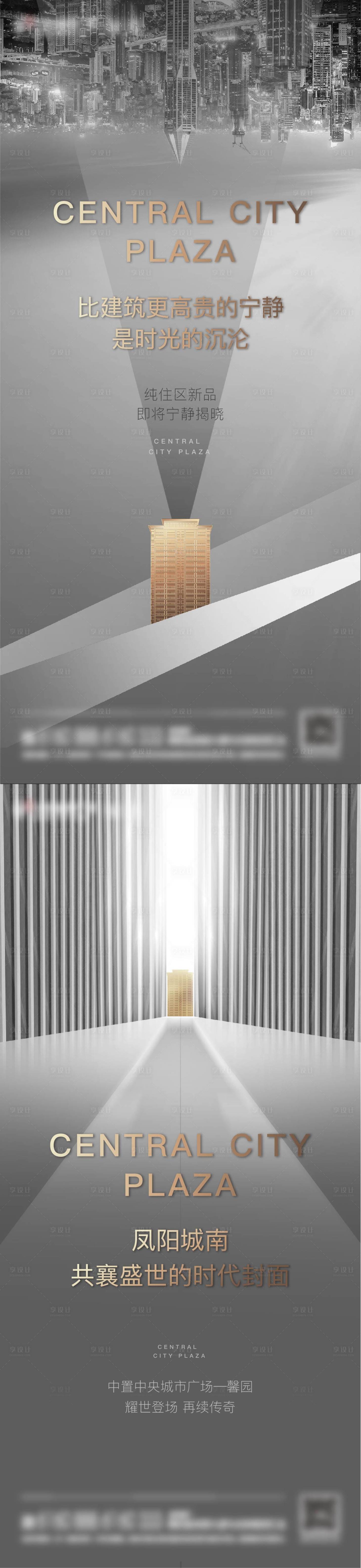 源文件下载【享设计】搜索编号：88750001793588292【高端地产入市系列海报】