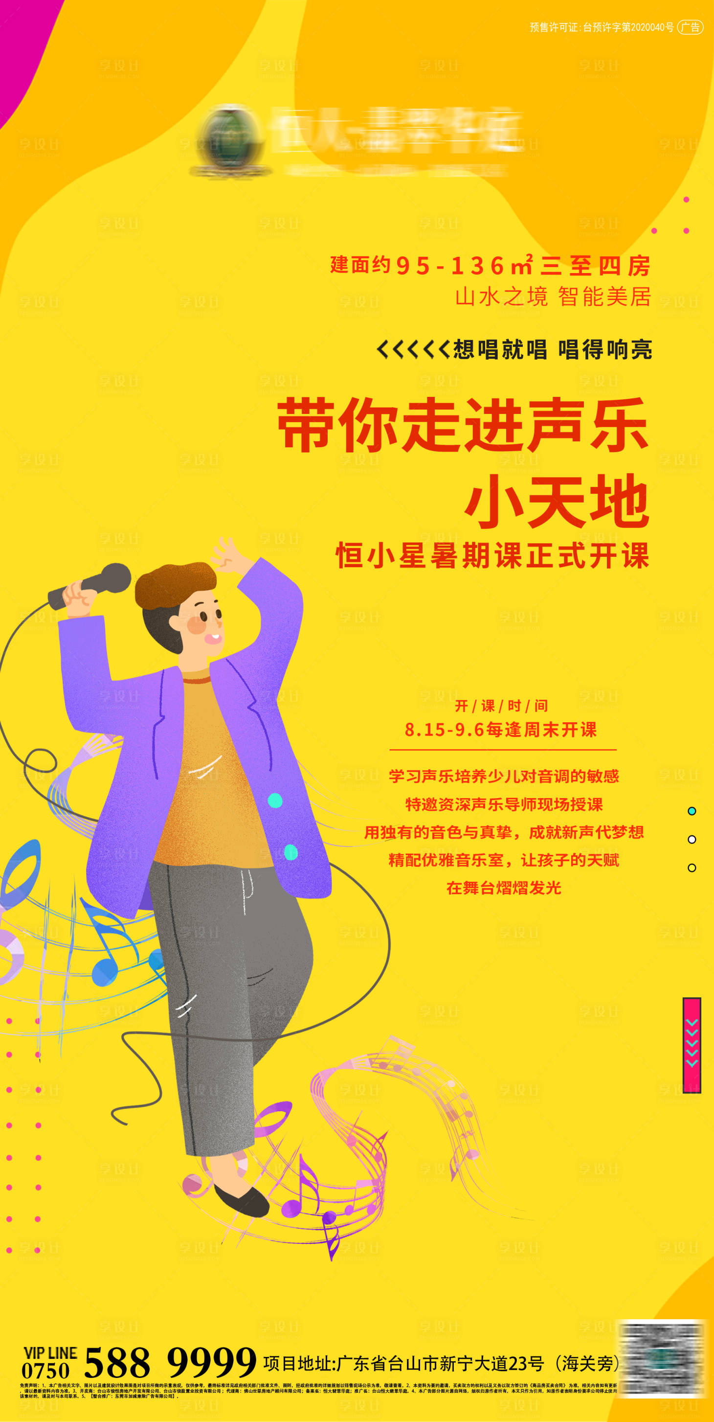 源文件下载【地产音乐课程活动海报】编号：98830001745295745