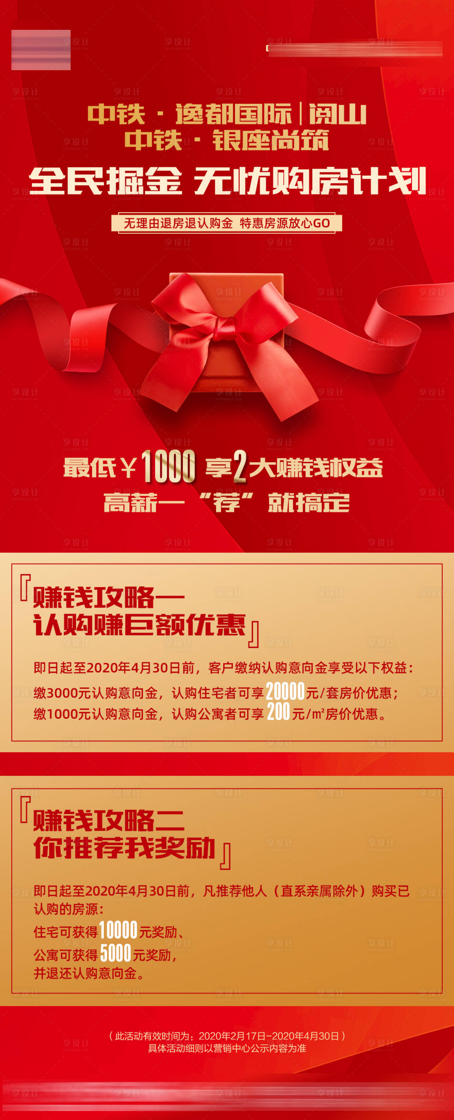 源文件下载【地产促销红色单图】编号：15760001793312600