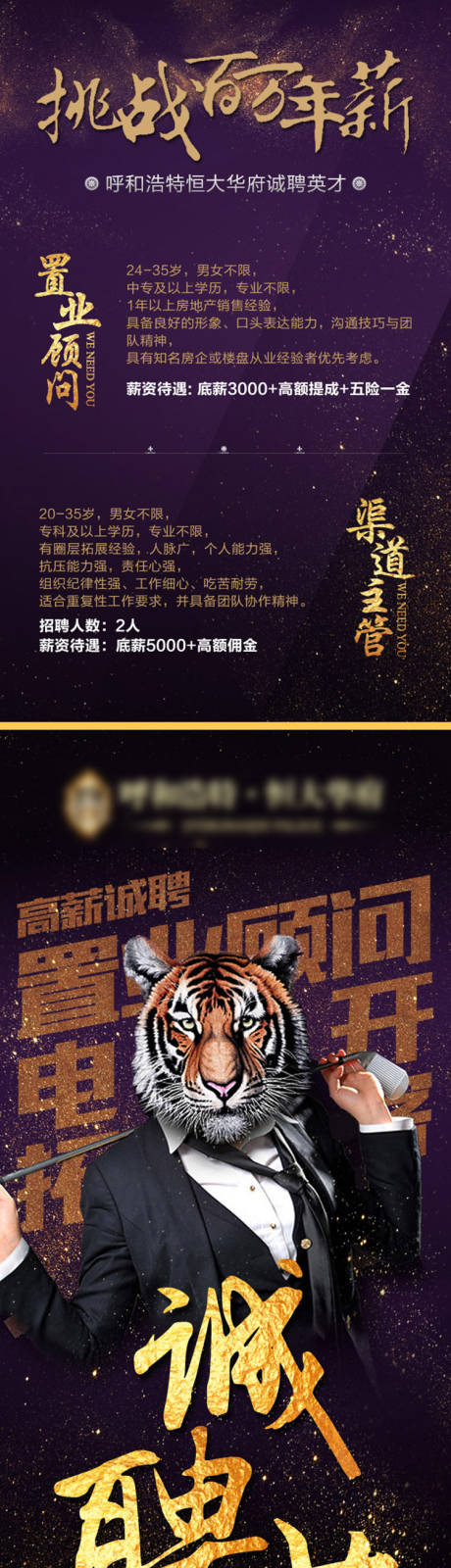 源文件下载【房地产黑金招聘长图海报】编号：23780001625077189