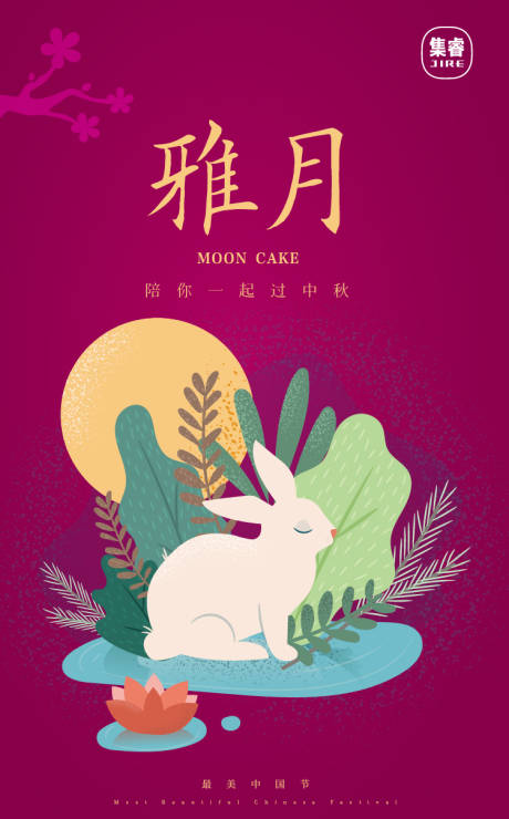 源文件下载【中秋节海报】编号：55090001678696651