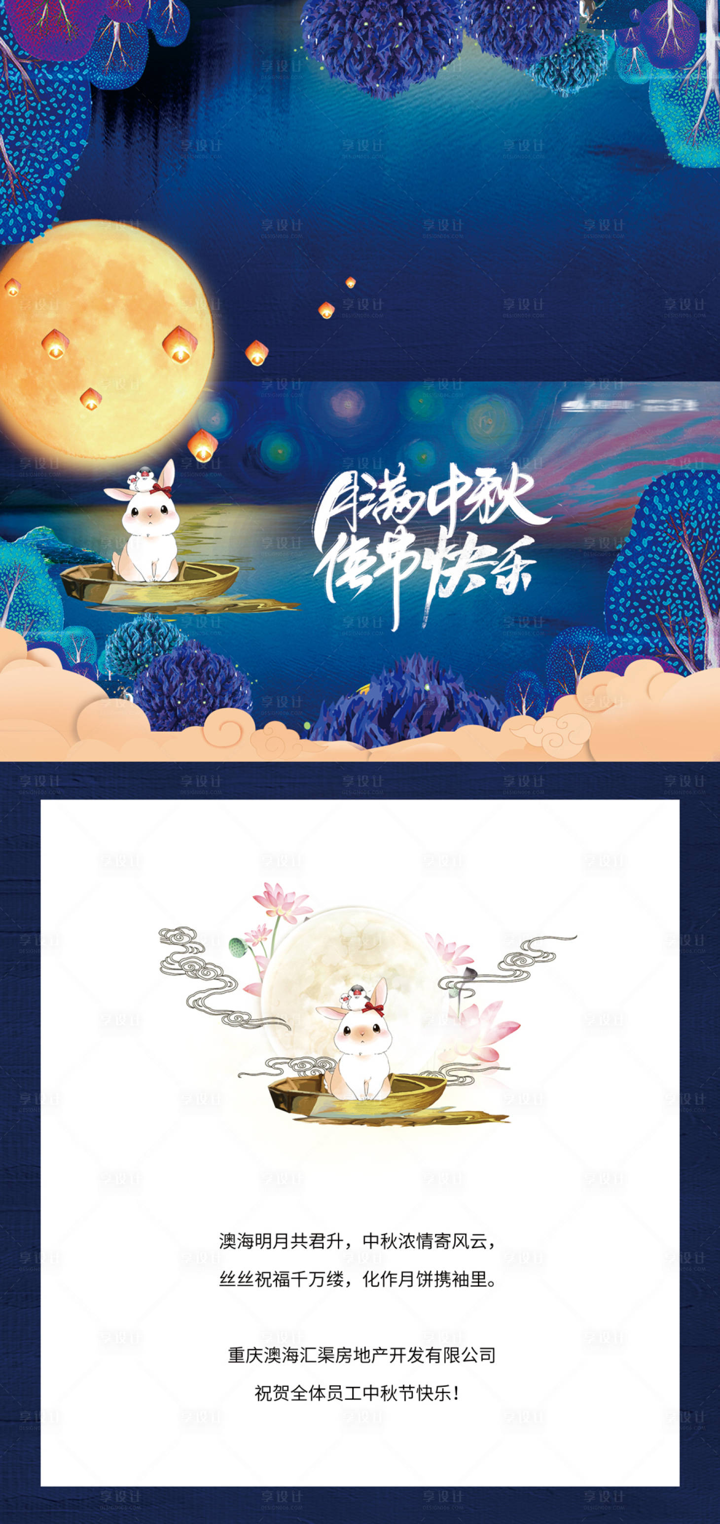 源文件下载【中秋贺卡】编号：11050001726447904
