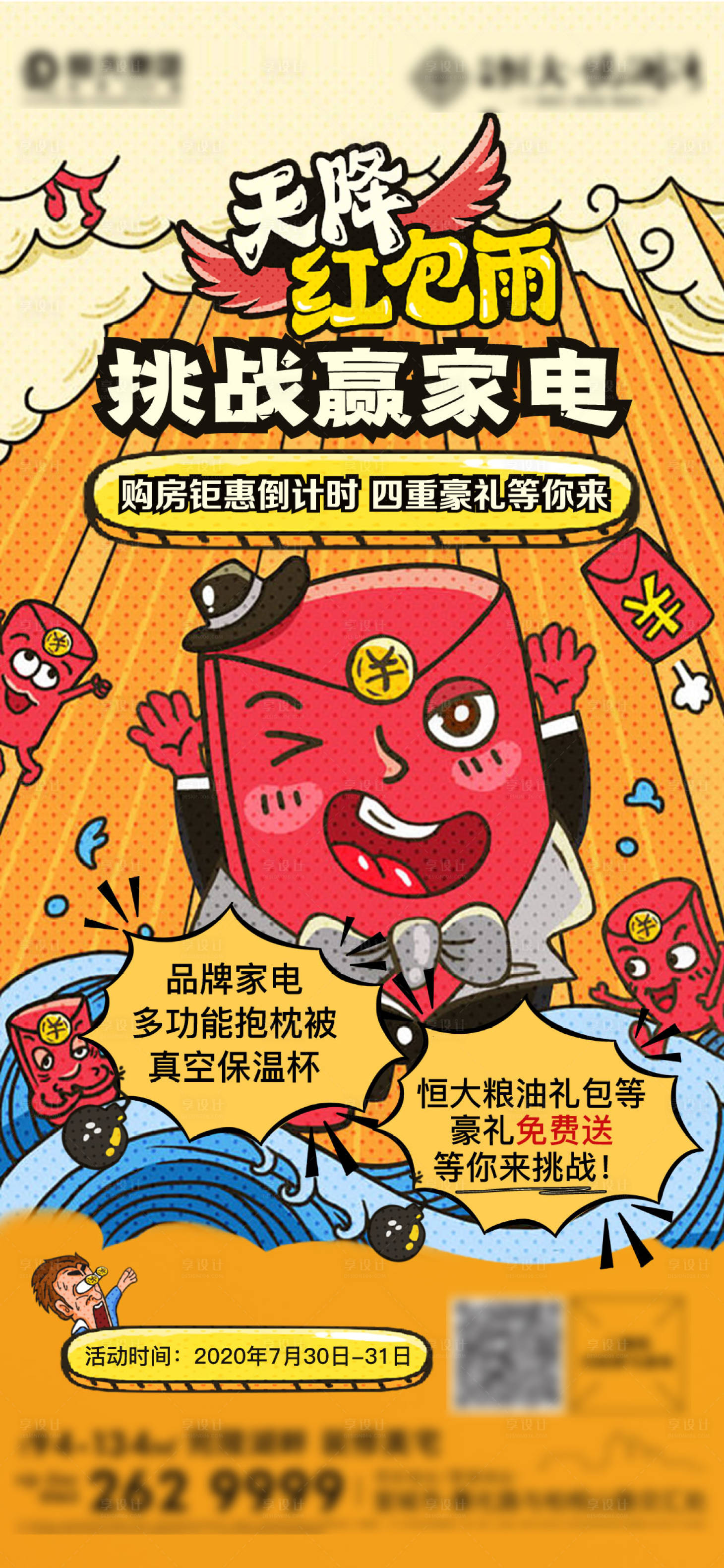 源文件下載【享設(shè)計(jì)】搜索編號(hào)：91620001639412021【天降紅包活動(dòng)海報(bào)】