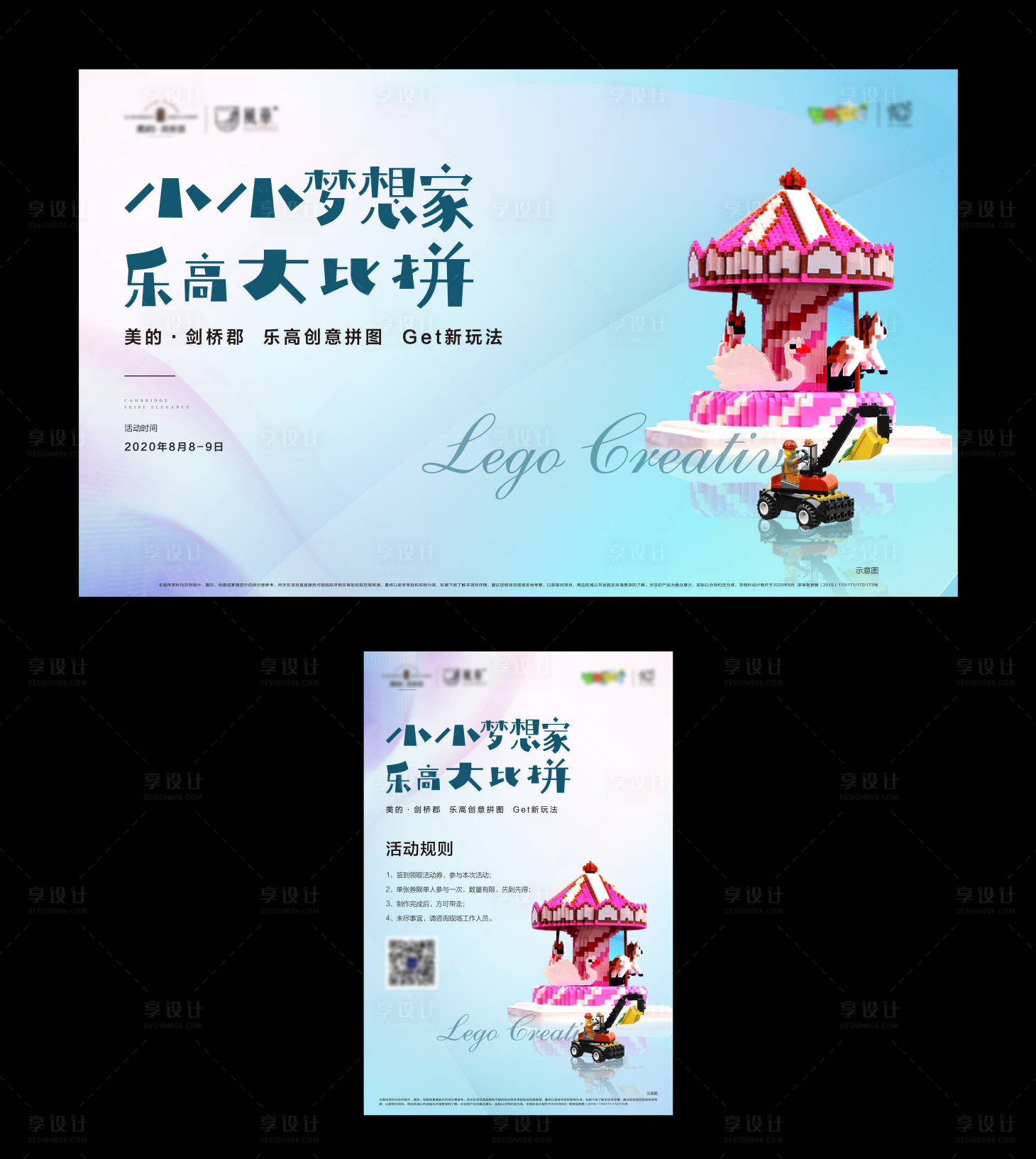 源文件下載【享設(shè)計(jì)】搜索編號(hào)：45410001604401768【地產(chǎn)樂(lè)高主題活動(dòng)海報(bào)展板】