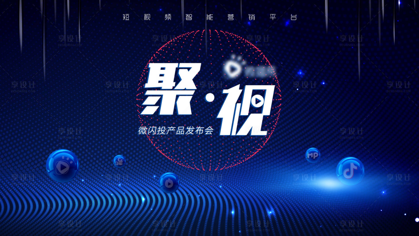 源文件下載【產品發布會背景板】編號：69280001738636490