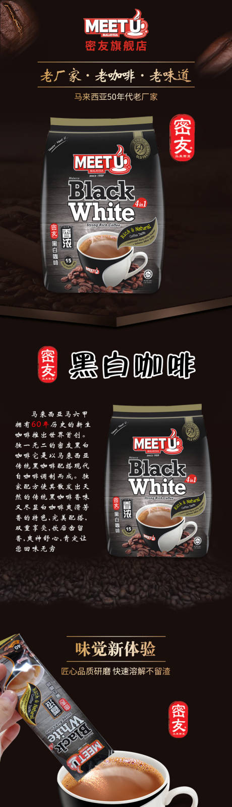 源文件下载【咖啡电商详情页】编号：31880001611426629