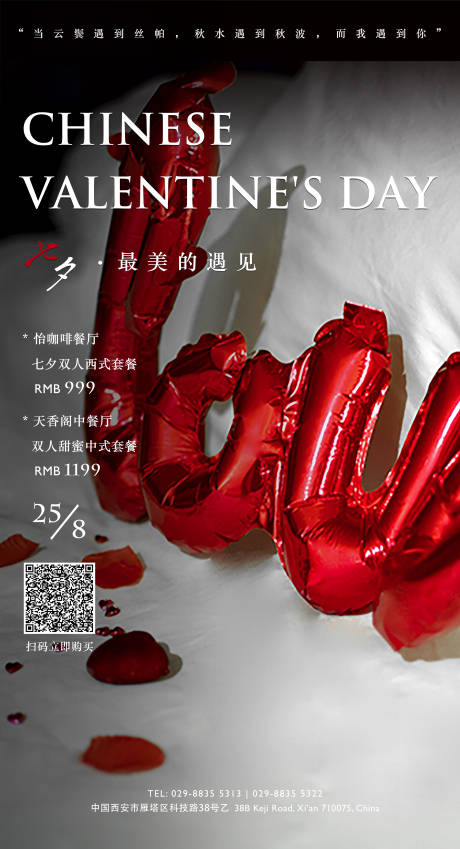 源文件下载【享设计】搜索编号：88280001762513460【七夕情人节海报】