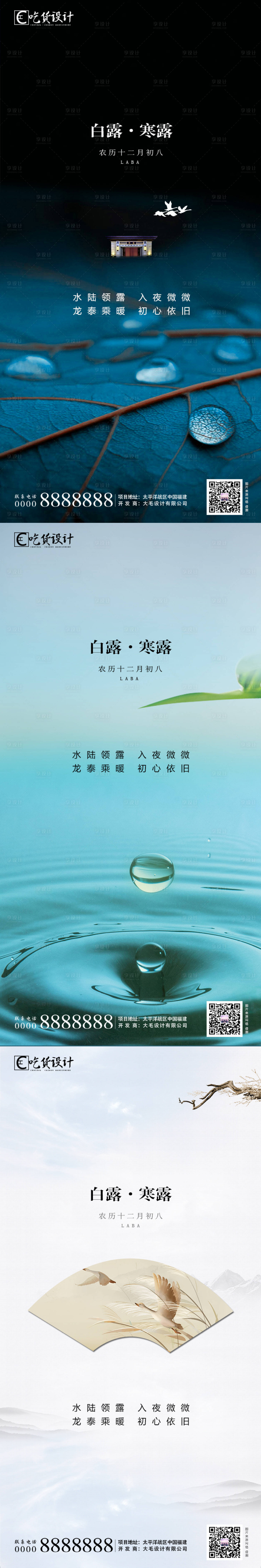 源文件下載【享設計】搜索編號：77580001798172598【白露寒露節(jié)氣系列海報】