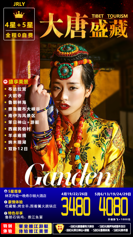 源文件下載【大唐盛藏人物海報】編號：41890001772433866
