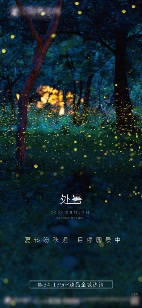源文件下載【享設計】搜索編號：66510001700041848【處暑單圖】