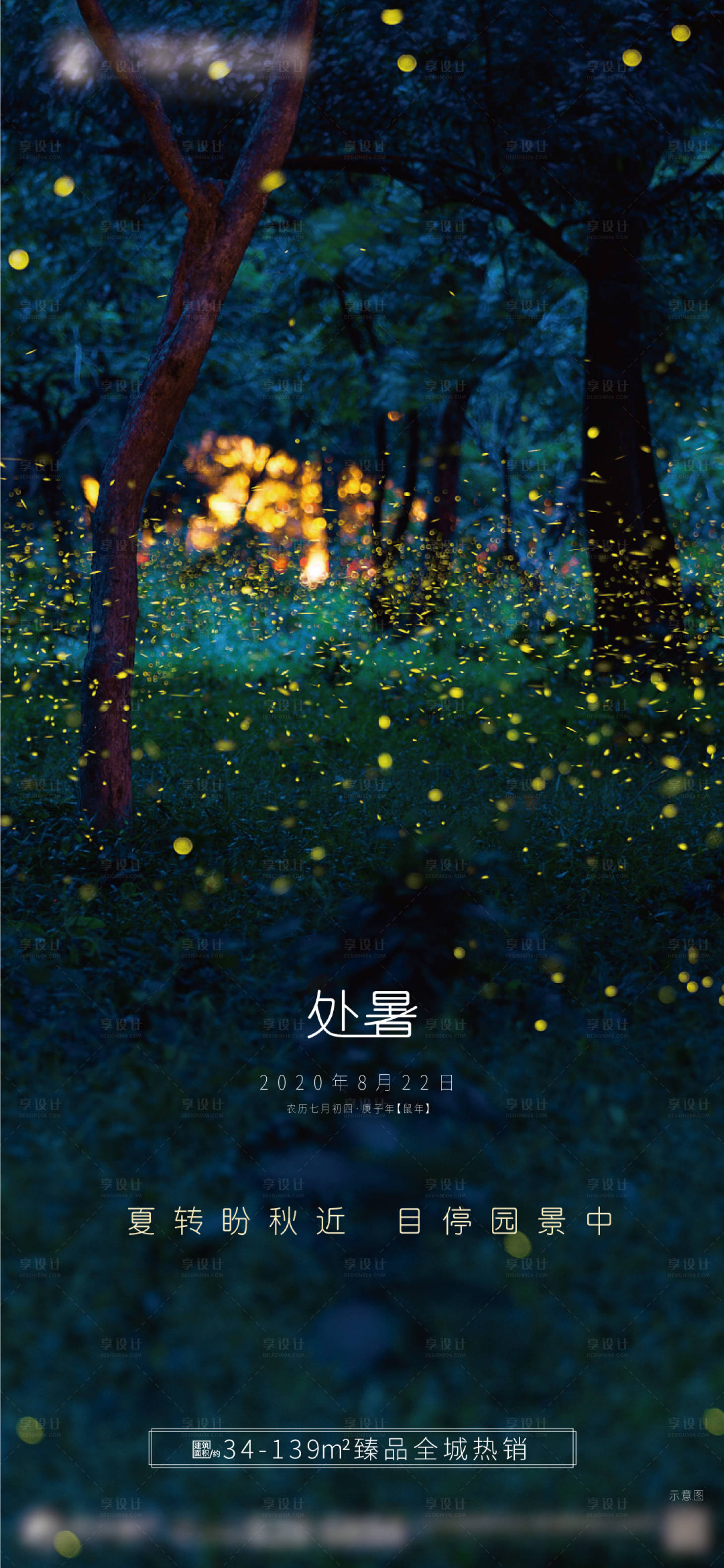 源文件下載【享設計】搜索編號：66510001700041848【處暑單圖】