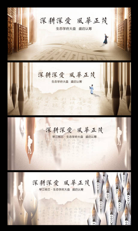 源文件下载【地产学府广告展板】编号：24380001744391280