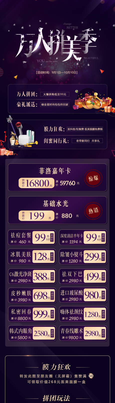 源文件下載【享設計】搜索編號：76310001619058068【醫美整形優惠活動長圖】