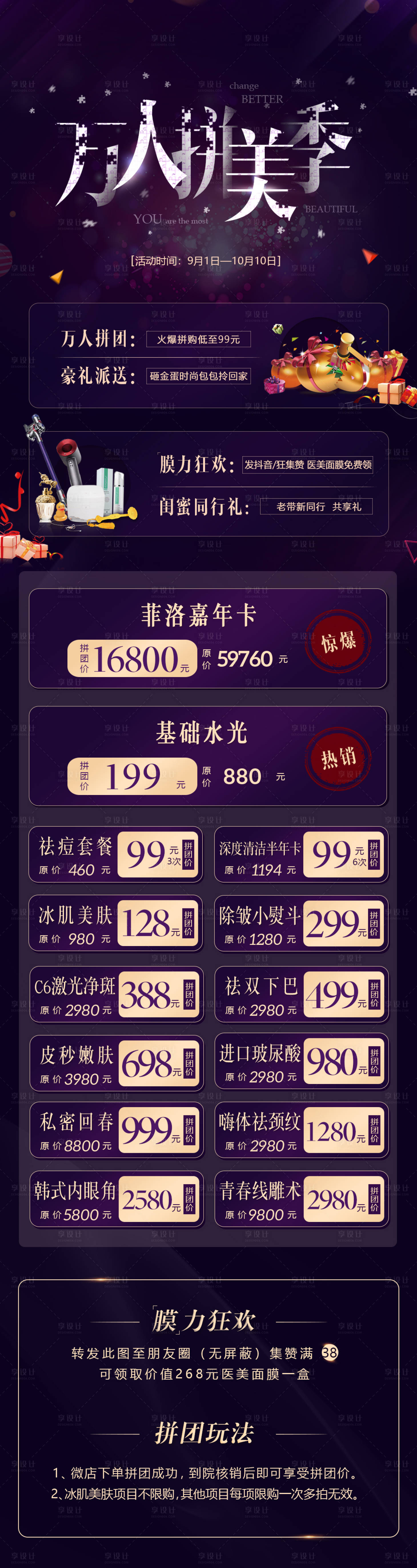 源文件下載【享設計】搜索編號：76310001619058068【醫美整形優惠活動長圖】