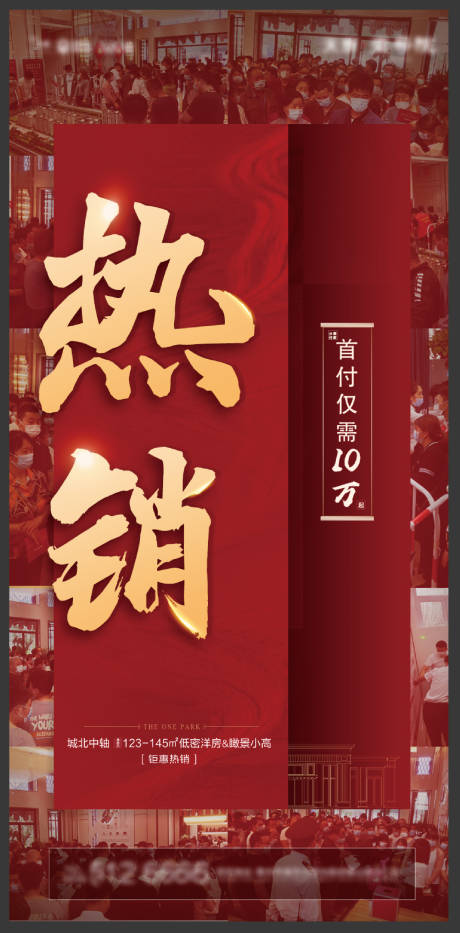 源文件下載【享設計】搜索編號：84910001571022897【紅色熱銷海報】