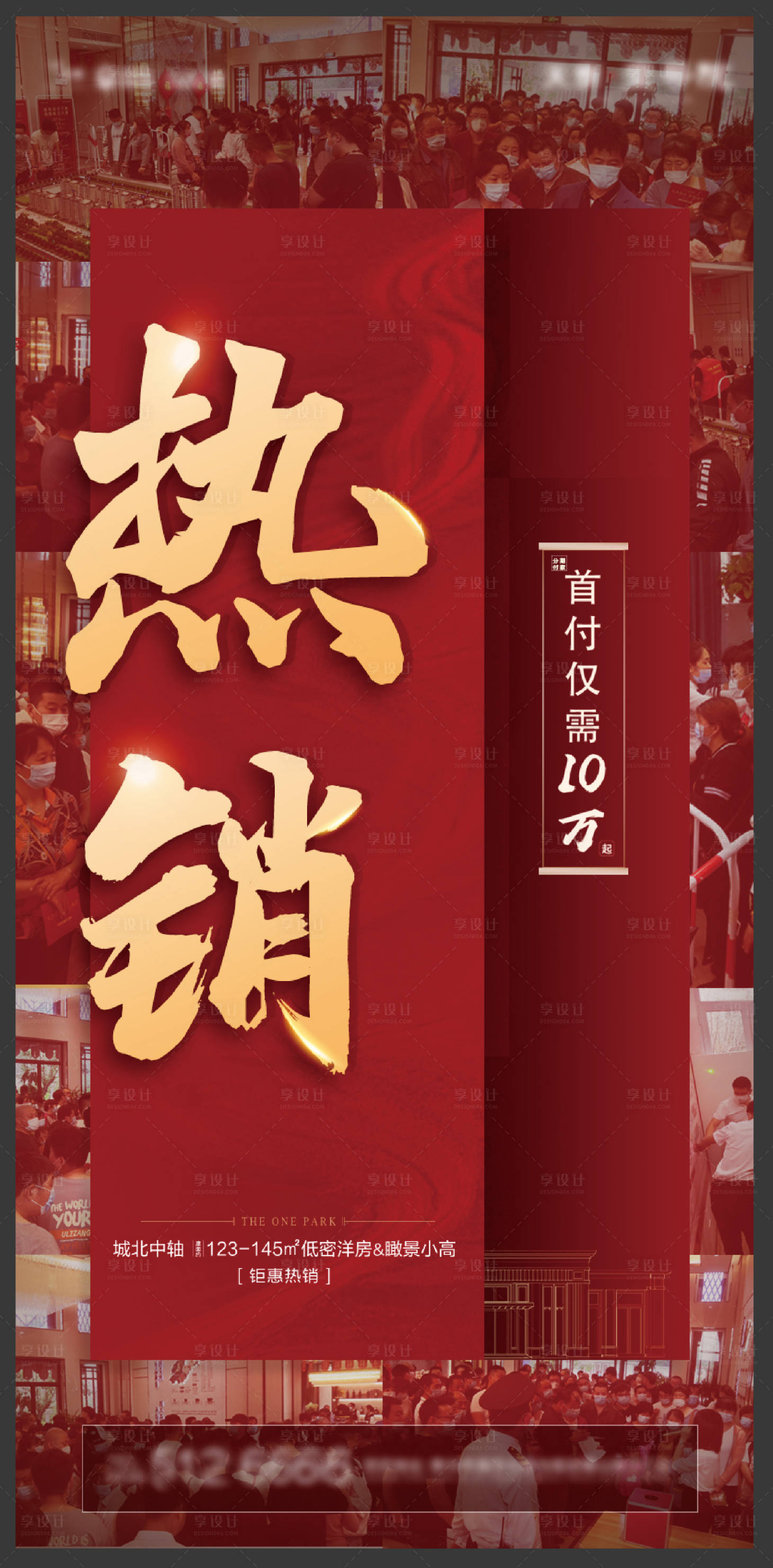 源文件下載【享設計】搜索編號：84910001571022897【紅色熱銷海報】