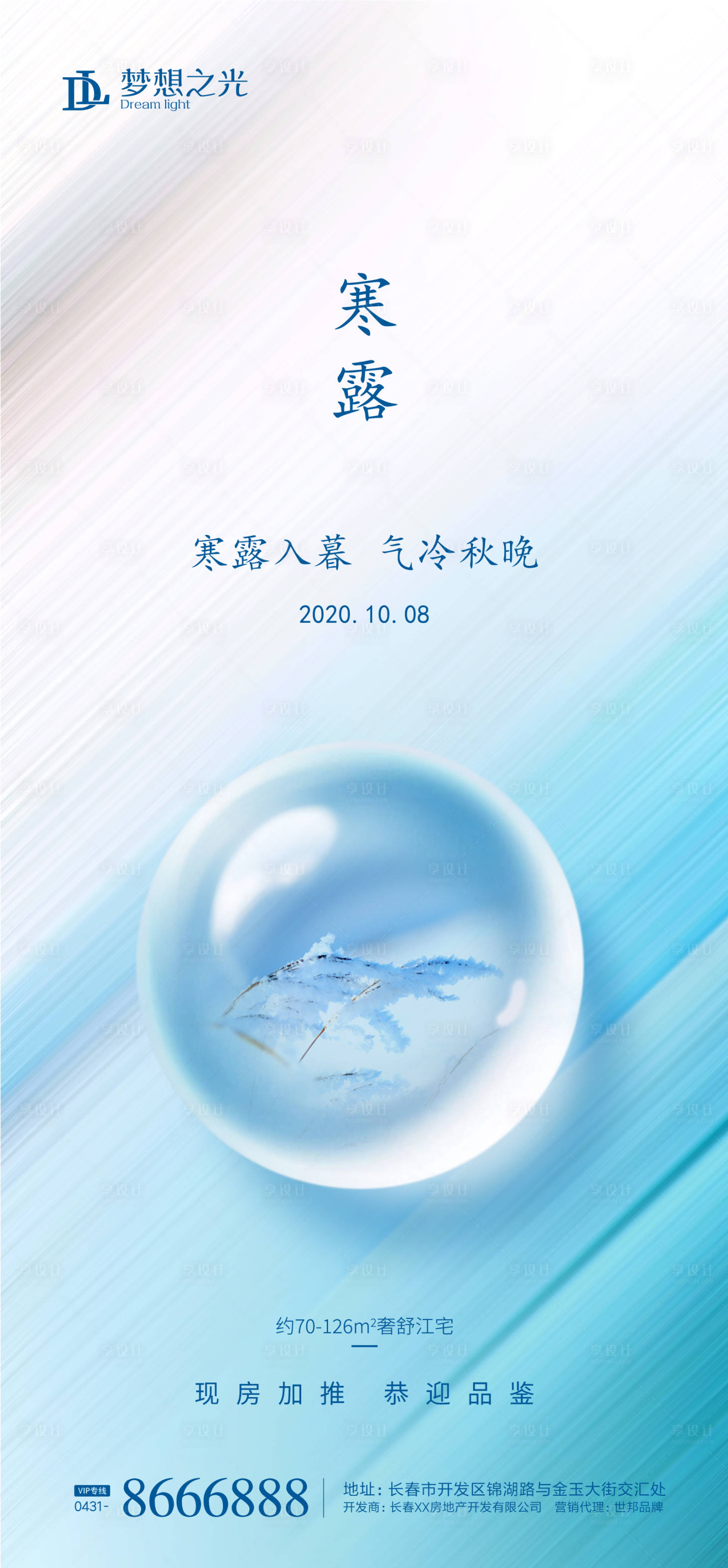 源文件下载【享设计】搜索编号：36750001615975213【二十四节气寒露海报】