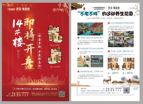 源文件下载【地产开盘DM宣传单】编号：25340001637011237