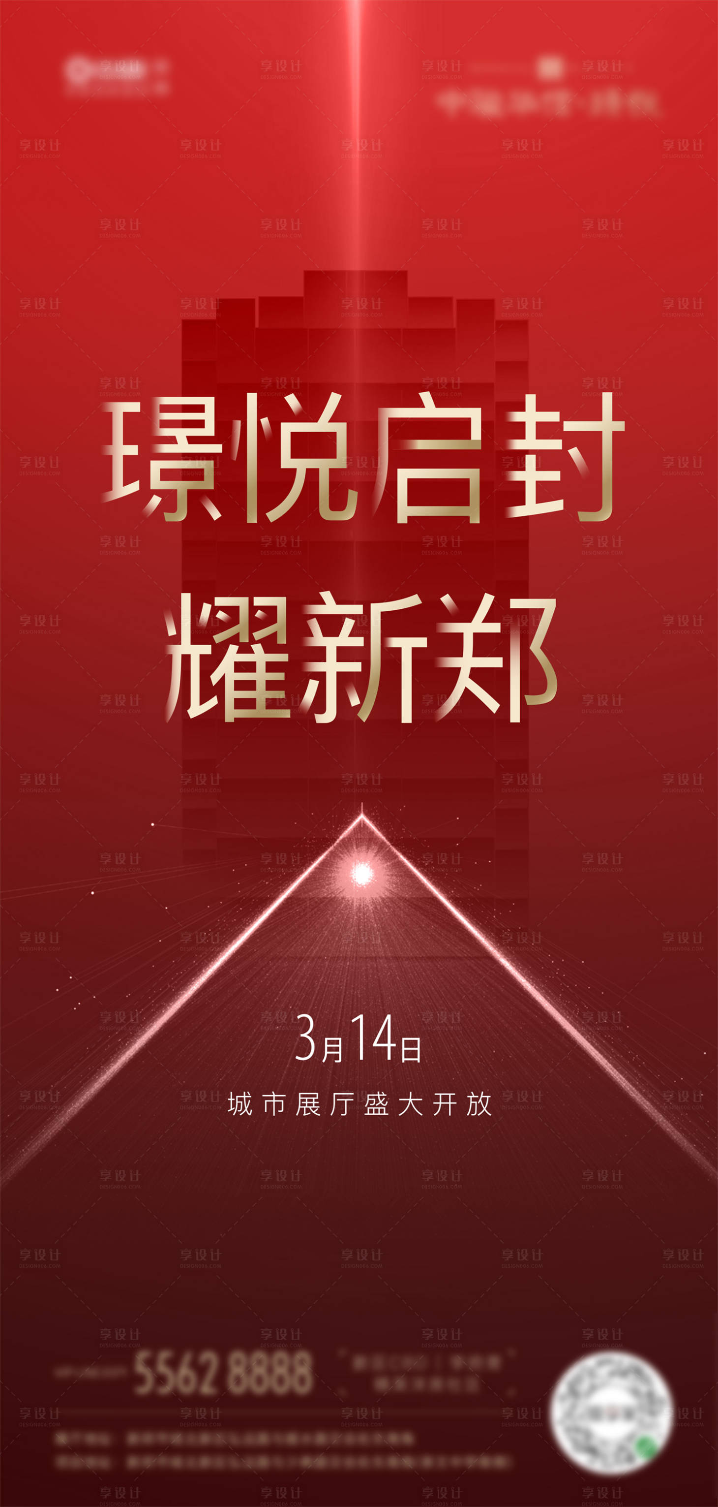 源文件下載【享設計】搜索編號：57040001621395467【地產展廳開放海報】