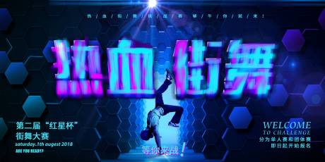 源文件下載【街舞大賽報名海報】編號：52820001657894599