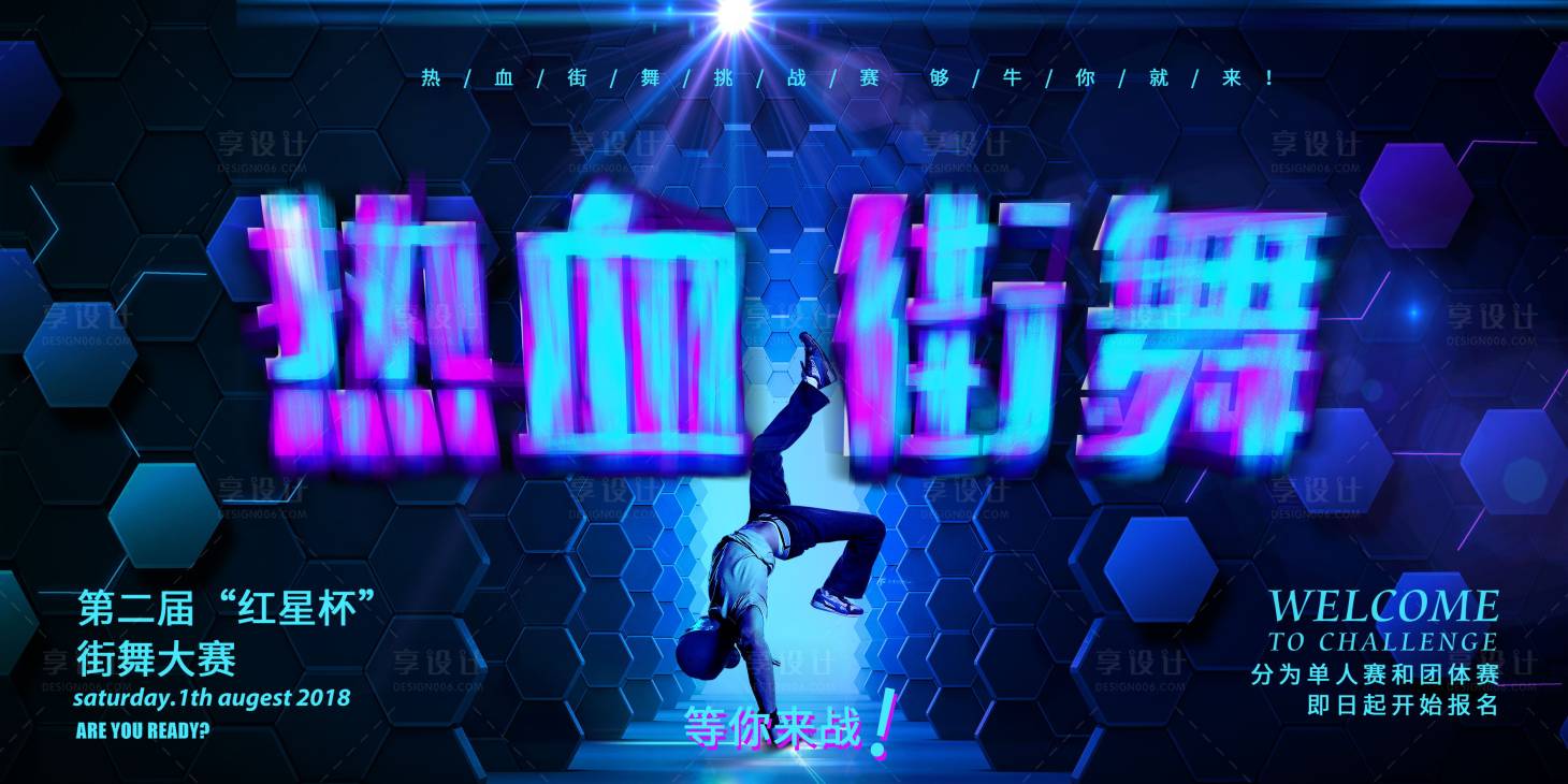 源文件下載【街舞大賽報名海報】編號：52820001657894599