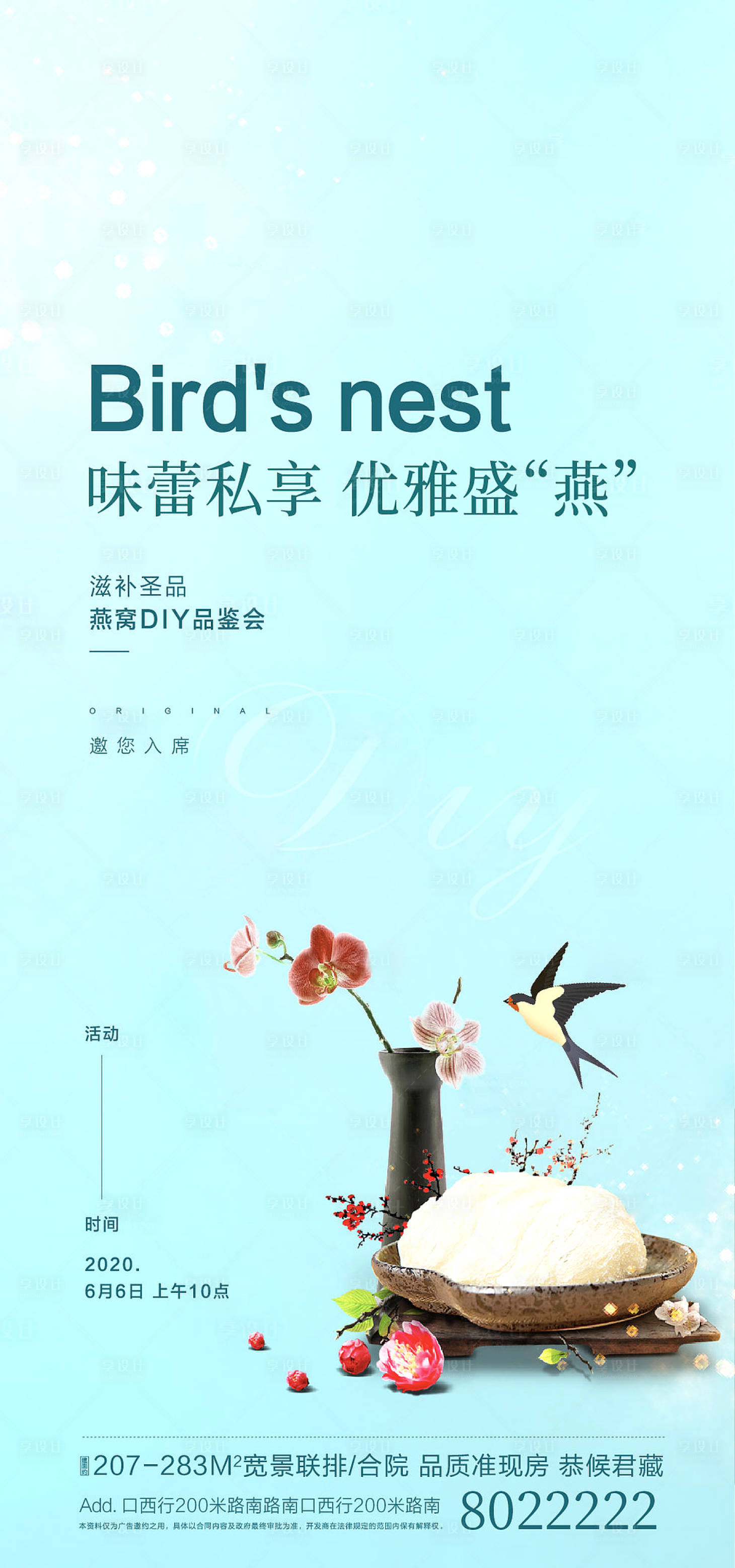源文件下載【享設計】搜索編號：64750001604567089【地產(chǎn)燕窩DIY活動海報】