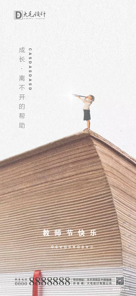 源文件下載【教師節移動端海報】編號：33270001829365976