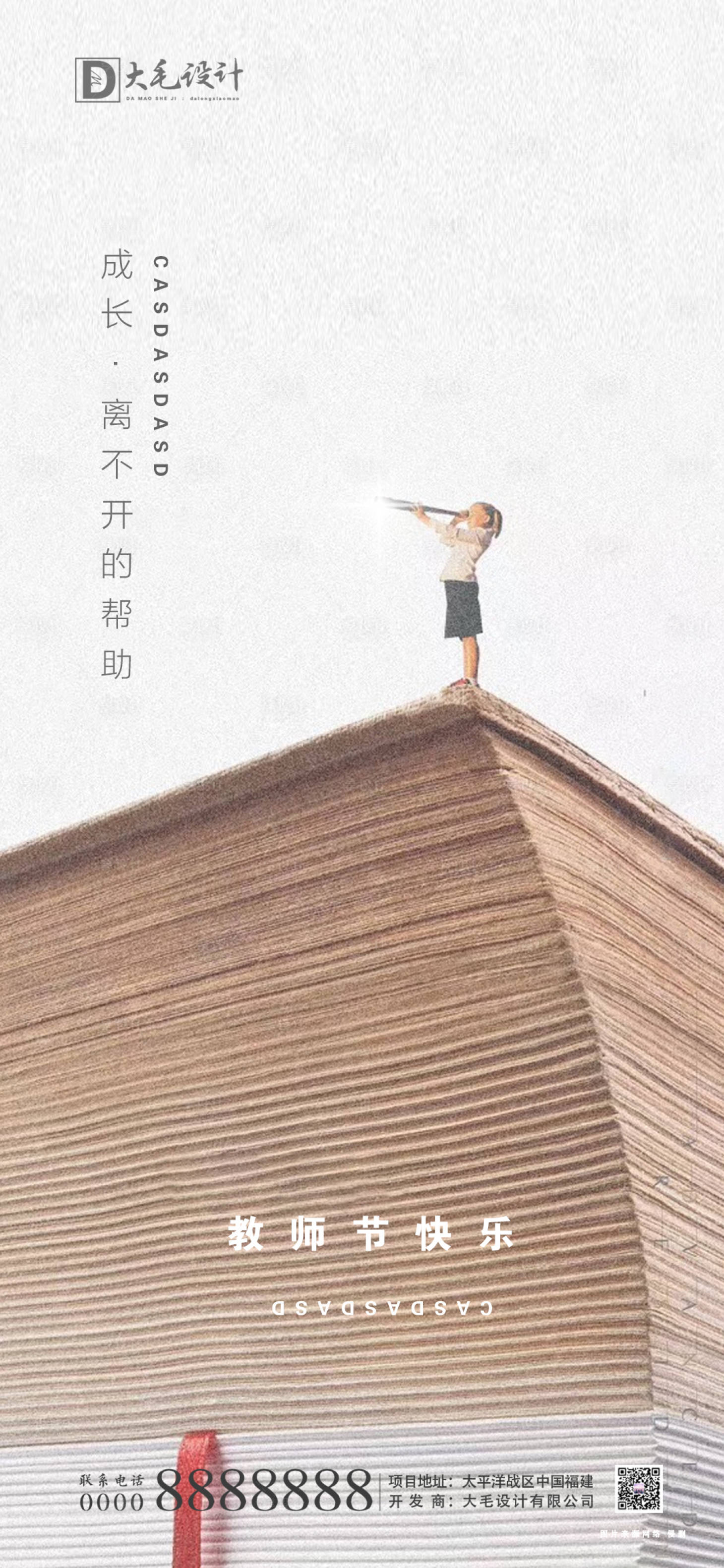 源文件下載【享設計】搜索編號：33270001829365976【教師節移動端海報】