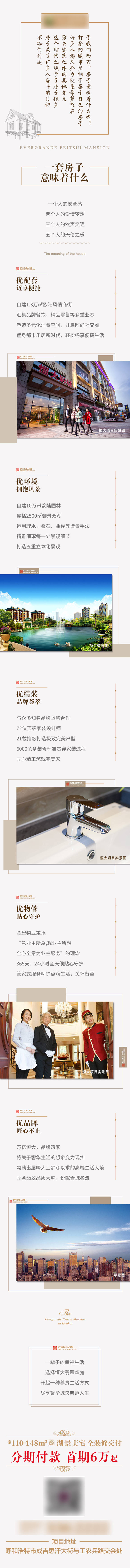 源文件下載【享設計】搜索編號：84130001794887702【洋房長圖】