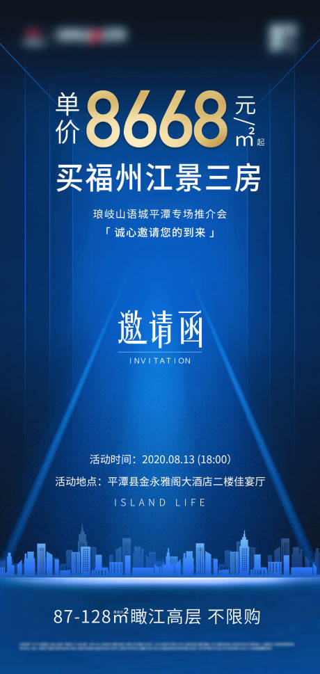 源文件下载【地产蓝色邀请函海报】编号：10210001653616145