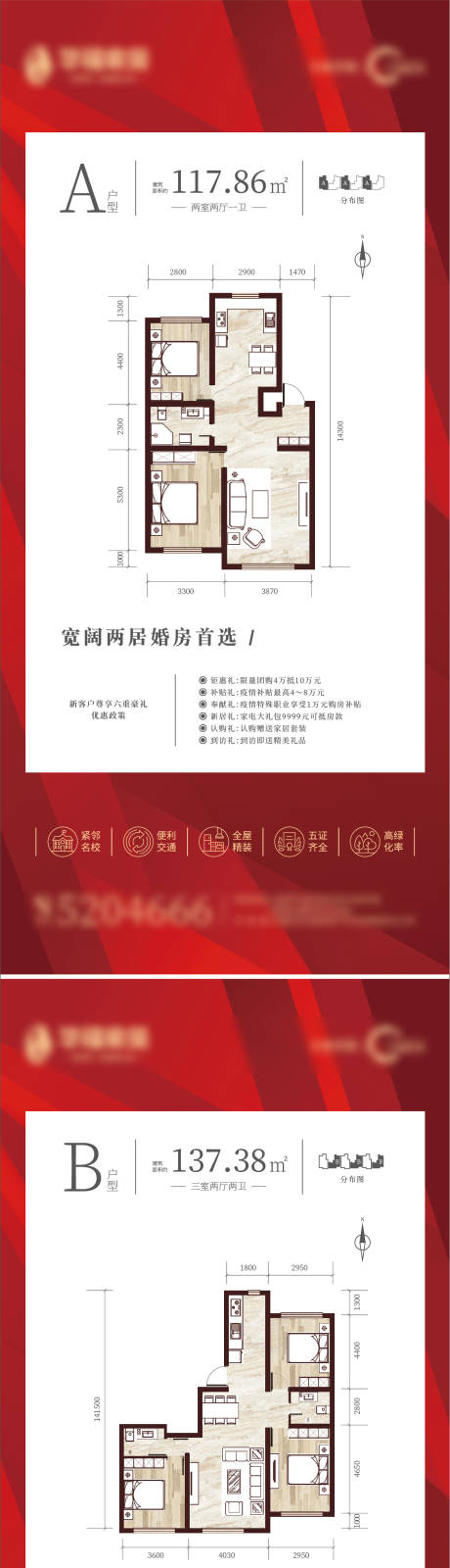 源文件下载【房地产户型图展示海报】编号：48290001705395466