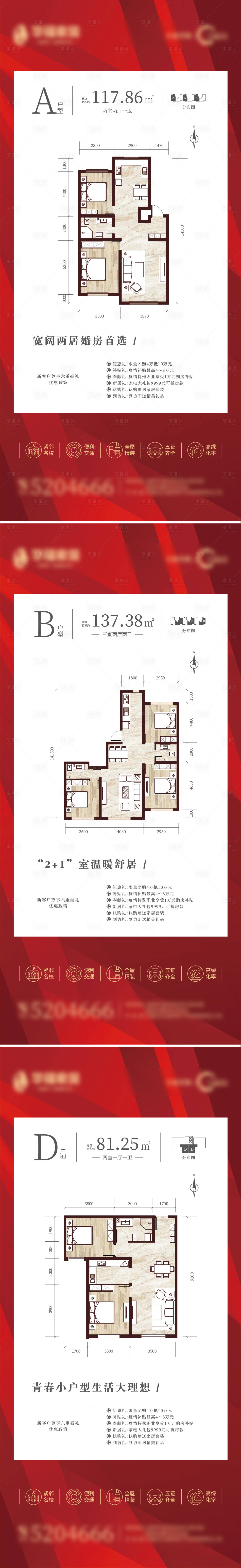 源文件下载【房地产户型图展示海报】编号：48290001705395466