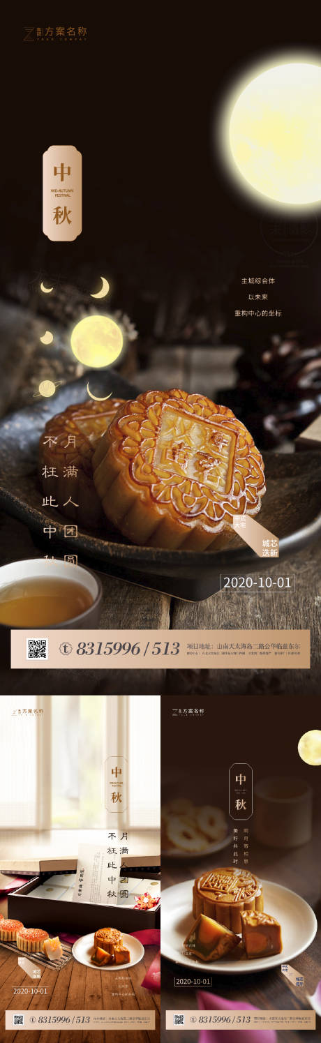 源文件下载【地产中秋节系列海报】编号：29240001640953409