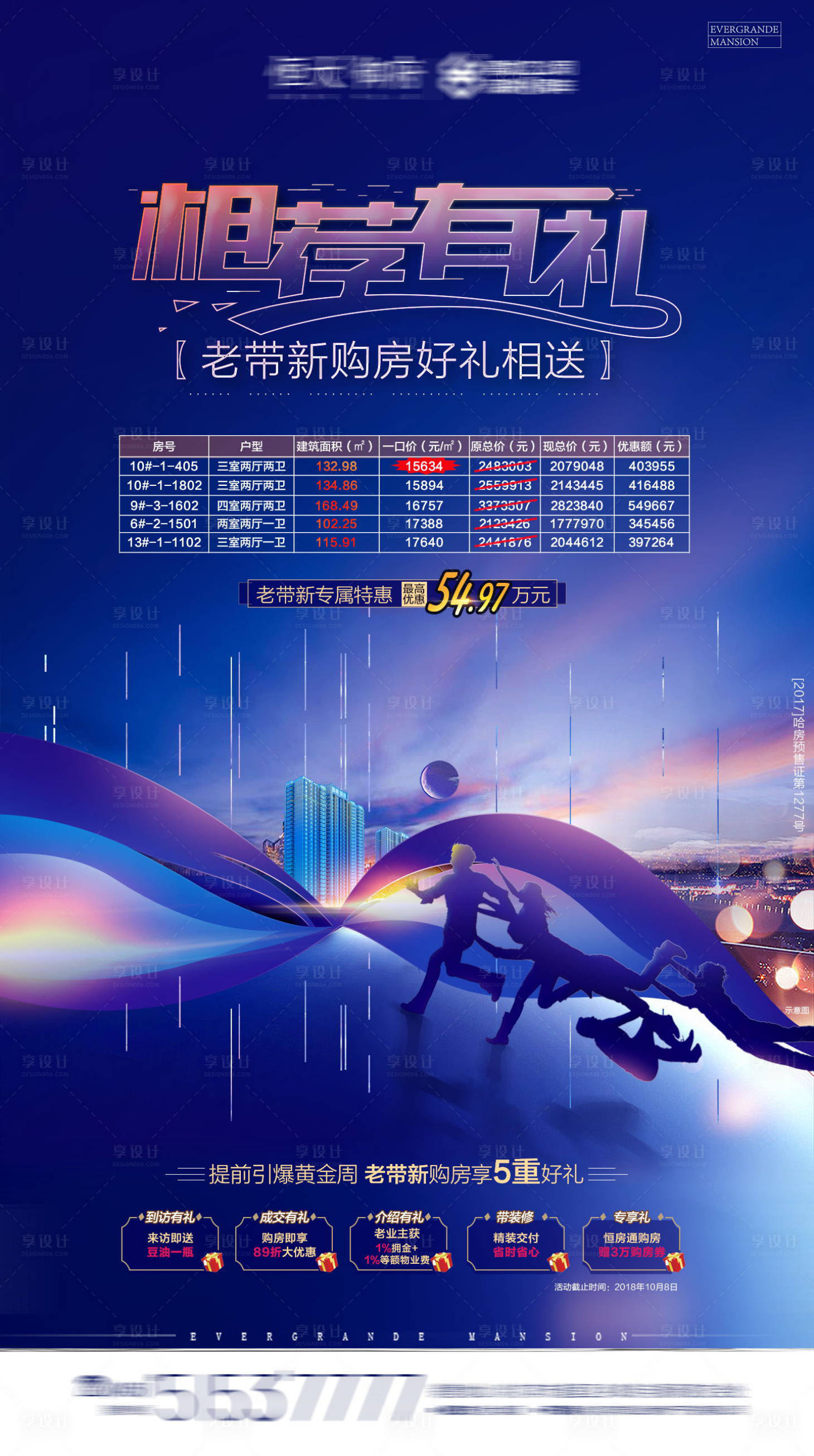 源文件下载【地产老带新海报】编号：90290001826991260